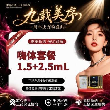 【嗨体淡化颈纹】[嗨体套餐] 【嗨体1.5mL+嗨体2.5mL】咨询客服领好礼整形项目图片