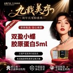 【胶原蛋白改善面部细纹】双盈小蝶胶原蛋白 5ml直补胶原 胶原满满 热销单品