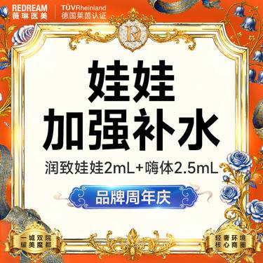 【水光娃娃】润致娃娃水光+嗨体2.5,ml 共4.5ml 皮肤护理 新客首次