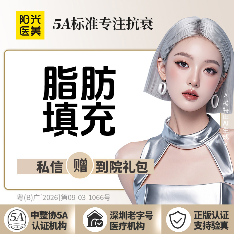 眼部多项【深圳@深圳阳光医疗美容医院】
