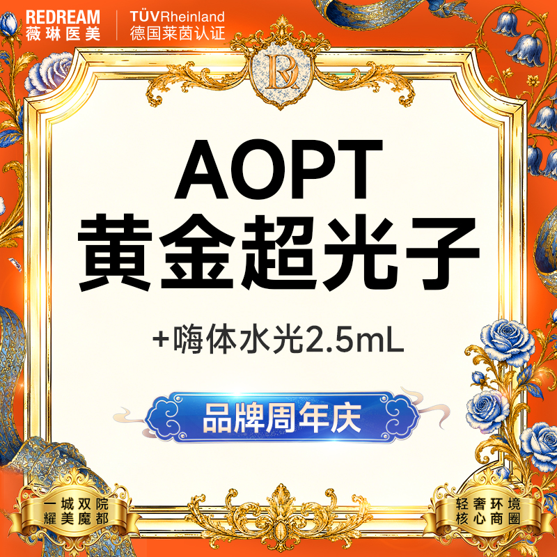 补水套餐【上海@王菊】