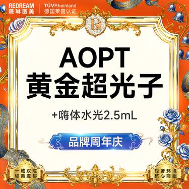 【补水套餐】嗨体水光2.5ml+光子嫩肤 皮肤维养必备