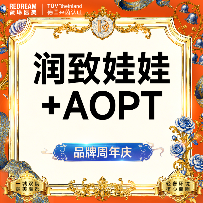 【补水套餐】娃娃水光+AOPT超光子3X 补水嫩肤 皮肤护理 新客首次