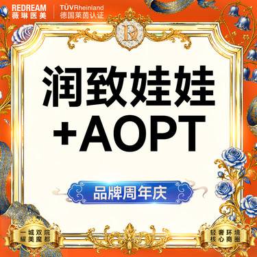 【补水套餐】娃娃水光+AOPT超光子3X 补水嫩肤 皮肤护理 新客首次