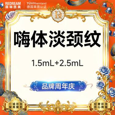 【嗨体淡化颈纹】嗨体1.5ml+嗨体2.5ml 淡化颈纹套餐 新客首次
