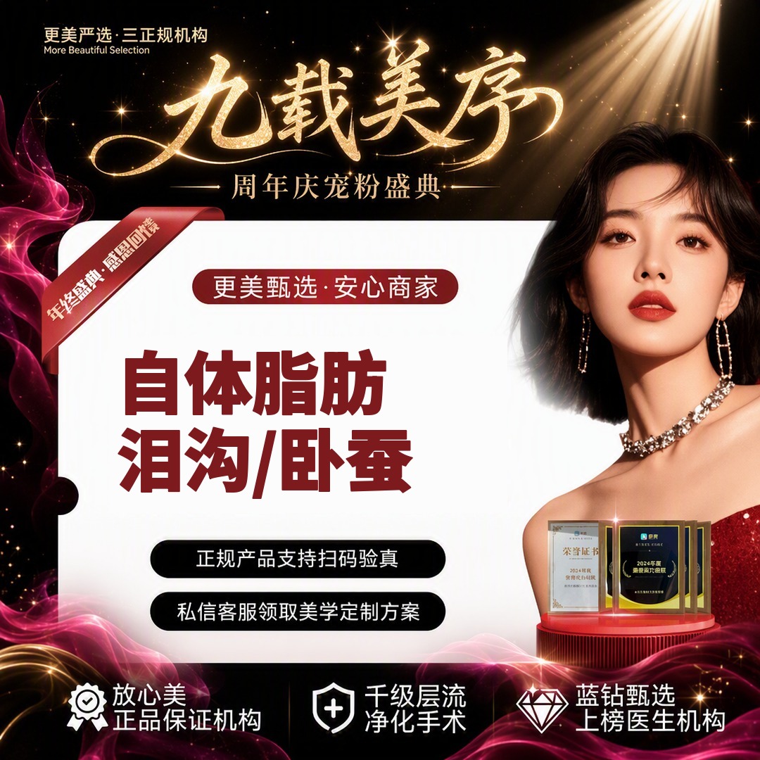 自体脂肪填充泪沟【杭州@杭州天鑫医疗美容医院】