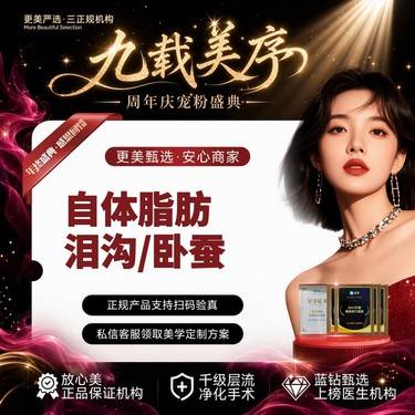 【自体脂肪面部填充】【自体脂肪填泪沟/卧蚕丨2选1】整形项目图片