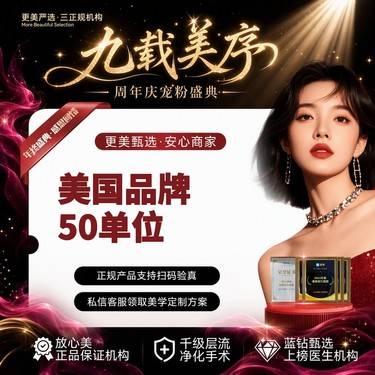 【注射除皱】【美国品牌 】50单位丨瘦脸丨咨询在线客服送美券整形项目图片