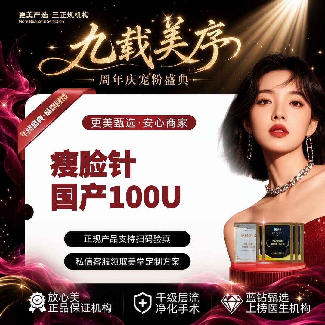 注射塑形瘦脸【杭州@杭州天鑫医疗美容医院】