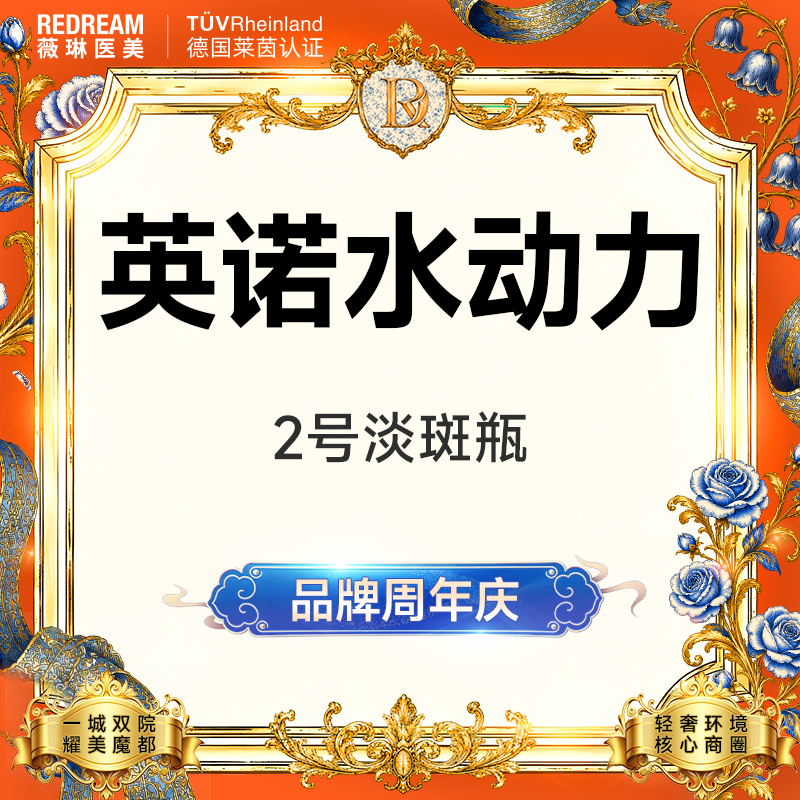 【美白套餐】英诺2号淡斑动力瓶 淡斑改善 正品