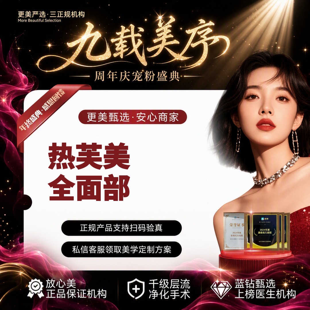 射频提升【杭州@杭州天鑫医疗美容医院】