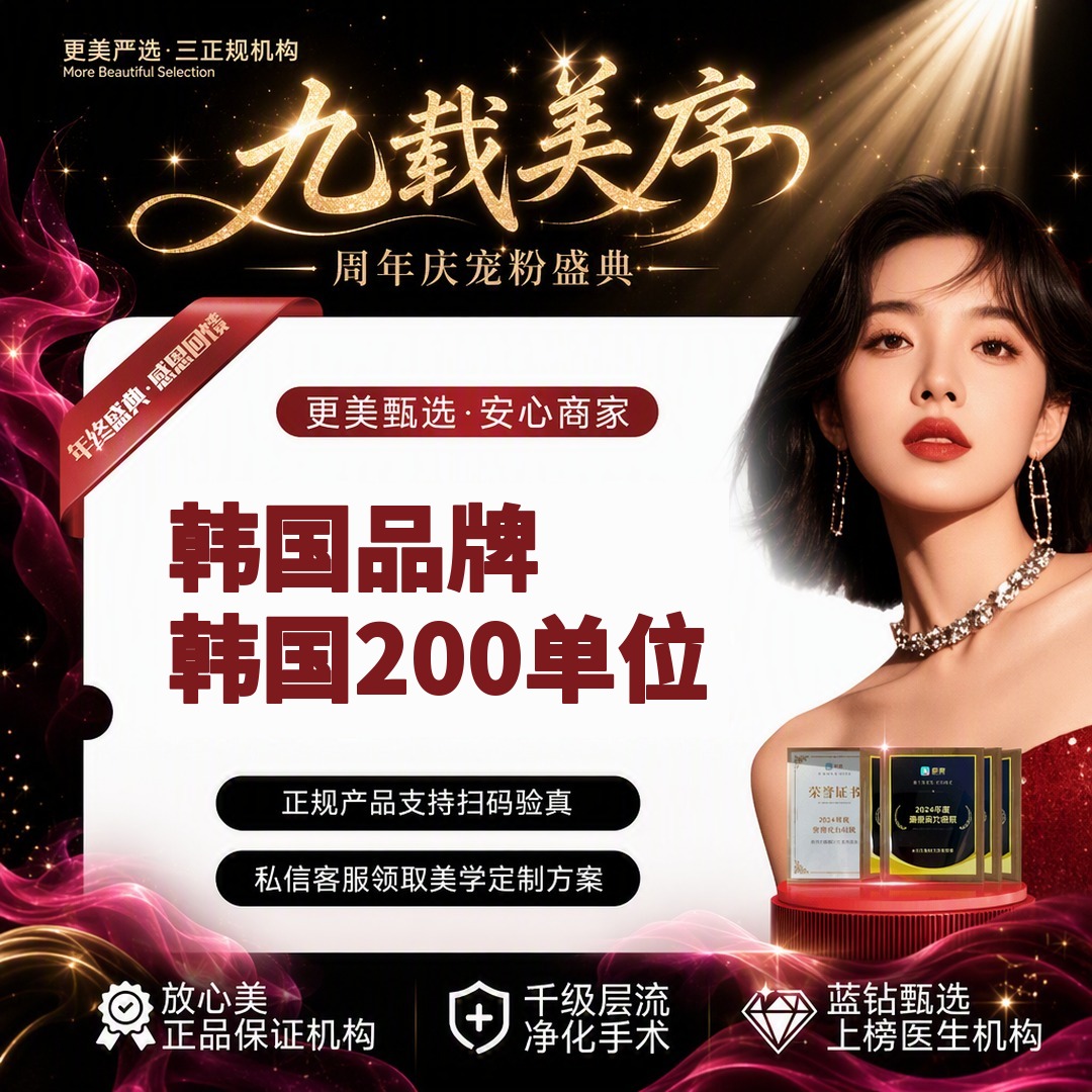 【玻尿酸】【韩国品牌200单位】面部外轮廓全面提升丨咨询客服领好礼