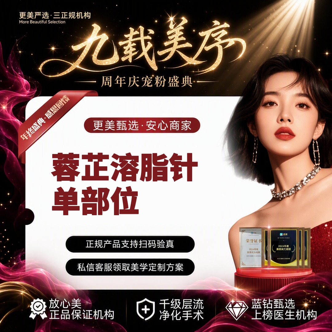 注射溶脂瘦脸【杭州@杭州天鑫医疗美容医院】