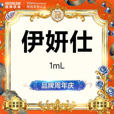【少女针注射】伊妍仕少女 胶原蛋白填充少女感 轮廓固定扫码验真