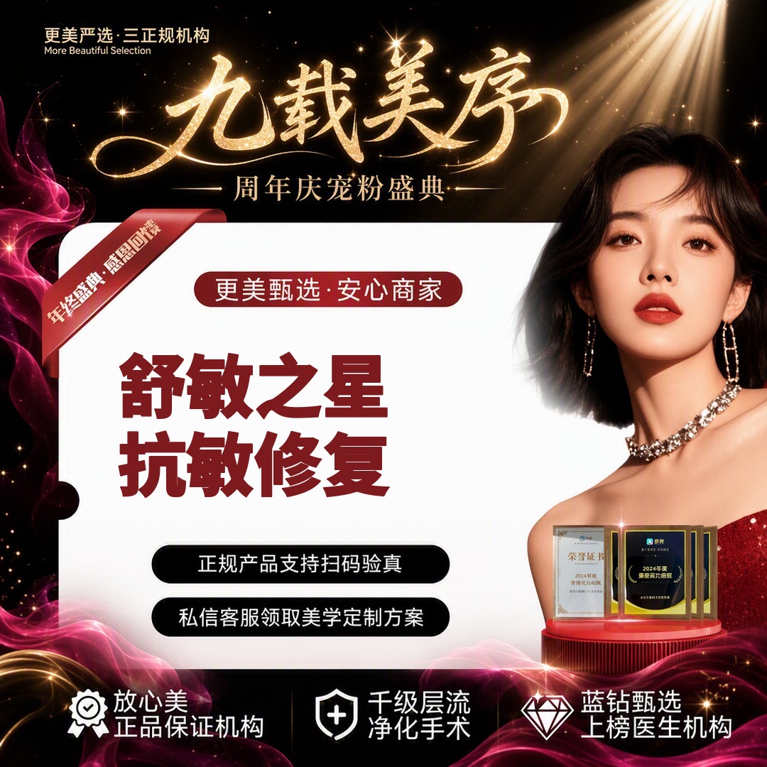 【舒敏之星】【抗敏修复】舒敏护理丨面部抗敏修复丨敏感肌
