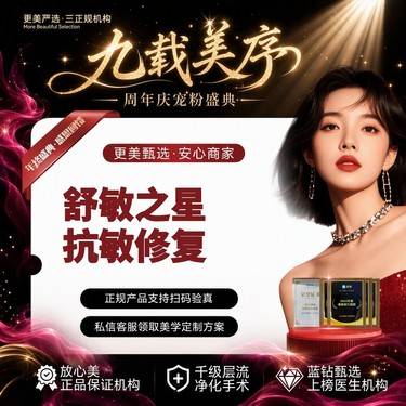 【舒敏之星】【抗敏修复】舒敏护理丨面部抗敏修复丨敏感肌整形项目图片