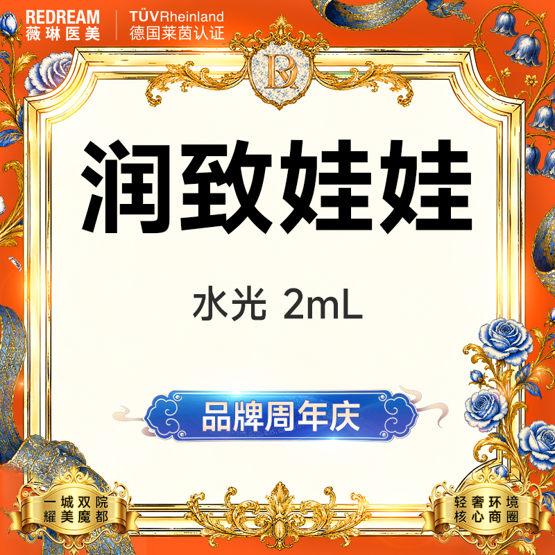 清洁水光补水【上海@上海薇琳医疗美容医院（旗舰店）】