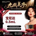 【其他填充剂】宝尼达0.5mL正品验真 内外轮廓打造 部位私信客服