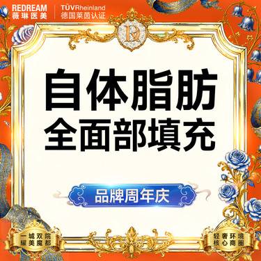 【自体脂肪全面部填充】全脸自体脂肪填充  四级资质 专车接诊 填充塑形