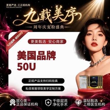 【改善动态纹】【美国品牌50U】注射祛鼻背纹/鱼尾纹/川字纹/抬头纹/眉间纹/木偶纹任意6选3