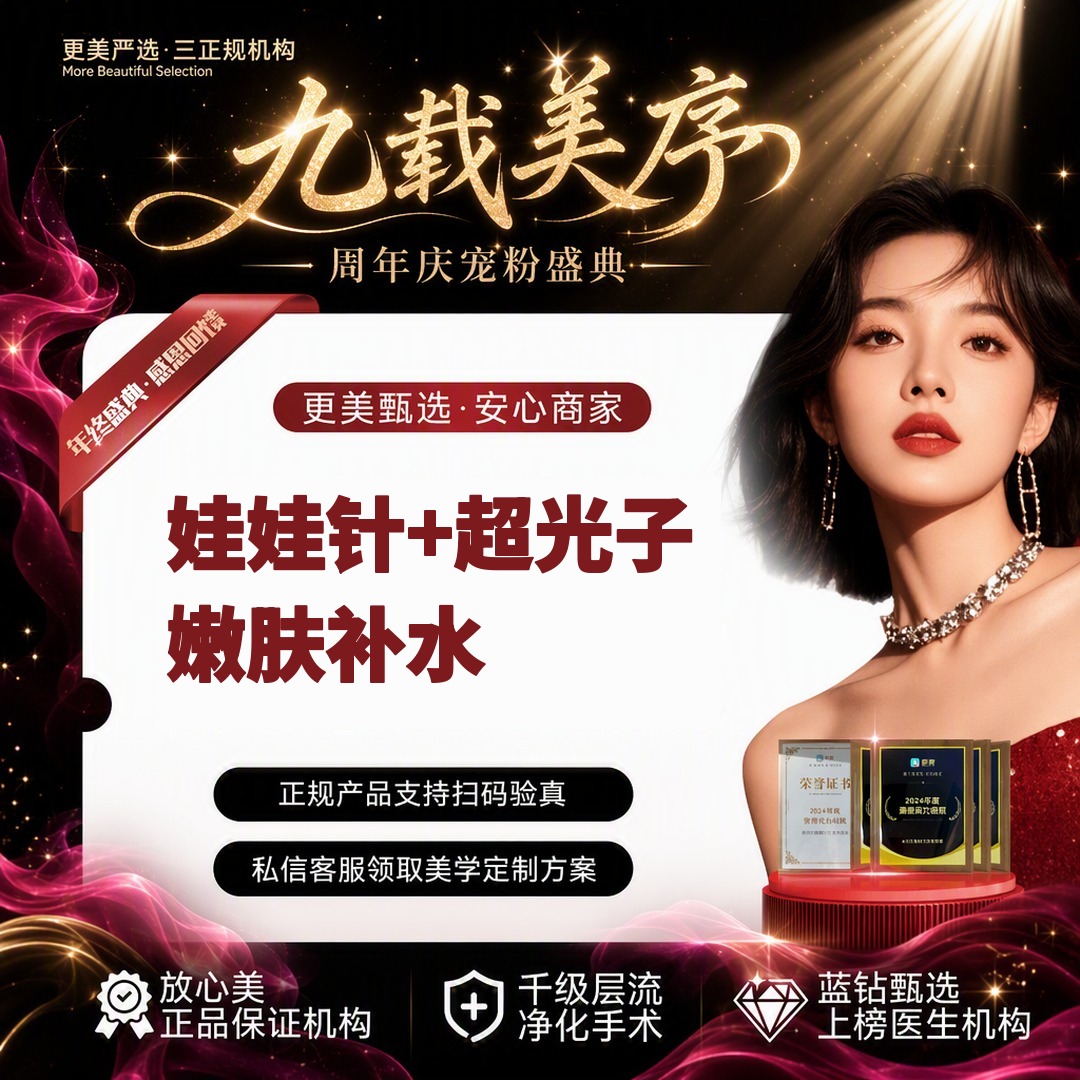 【补水套餐】【润致娃娃+AOPT光子嫩肤全模式】嫩肤补水套餐