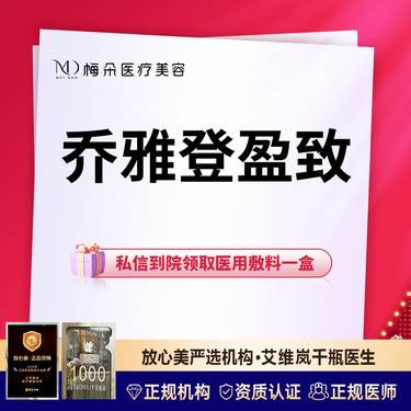 【玻尿酸】乔雅登盈致1ml 扫码验真+现场拆封 限品牌新客下单整形项目图片
