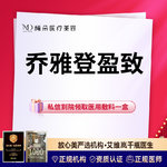 【玻尿酸】乔雅登盈致1ml 扫码验真+现场拆封 限品牌新客下单