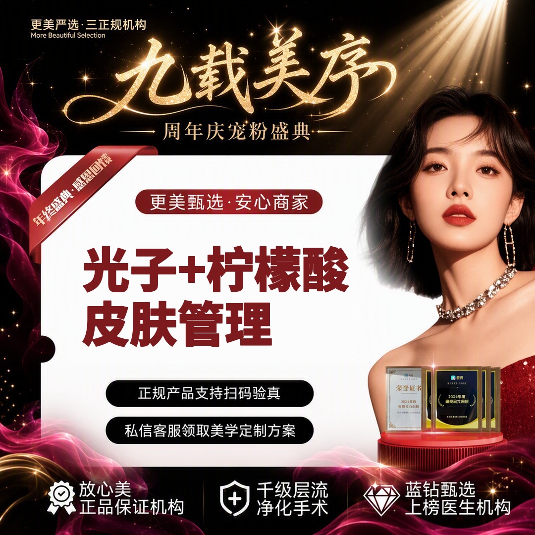 皮肤综合管理套餐【杭州@杭州天鑫医疗美容医院】