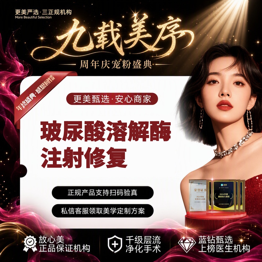 玻尿酸溶解酶【杭州@杭州天鑫医疗美容医院】
