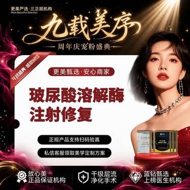 【玻尿酸溶解酶】玻尿酸溶解酶 注射修复调整 改善填充过量 溶解残留