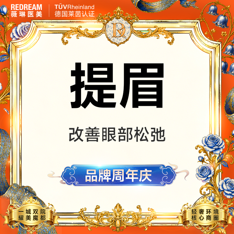 【切眉】【免费接诊】切眉或提眉眼部松弛下垂