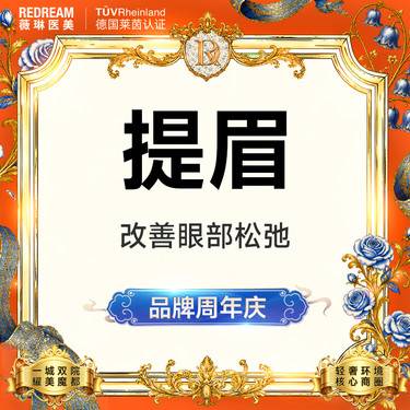 【切眉】【免费接诊】切眉或提眉眼部松弛下垂