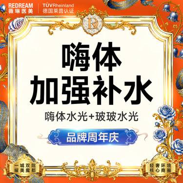 【补水套餐】嗨体水光+玻玻水光 限购1次