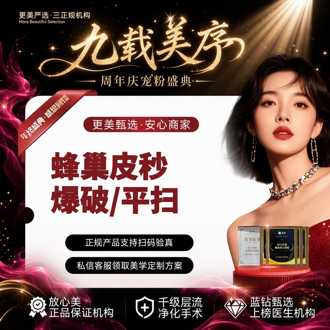 【蜂巢皮秒】【爆破模式/平扫模式】2选1丨皮秒激光丨皮秒爆破丨平扫模式祛斑