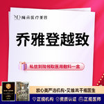 【玻尿酸】乔雅登越致1ml 扫码验真+现场拆封 限品牌新客下单