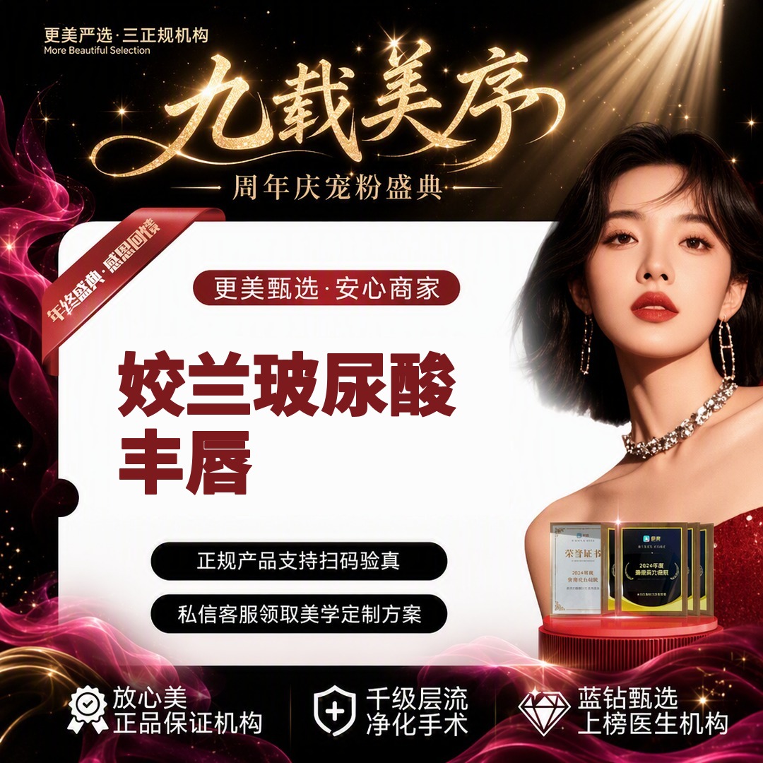 玻尿酸唇部【杭州@杭州天鑫医疗美容医院】