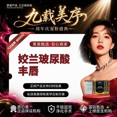 【玻尿酸唇部】【姣兰玻尿酸丰唇】嘟嘟唇/可搭配胶原注射卧蚕