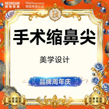 【手术缩鼻头】鼻头缩小 鼻头肥大 鼻部整形整形项目图片