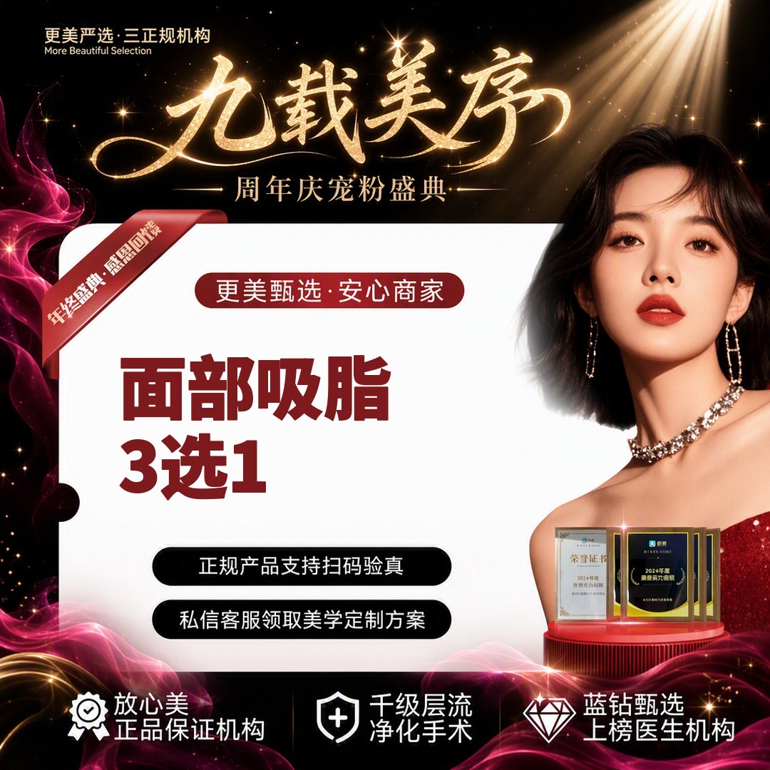 吸脂瘦脸【杭州@杭州天鑫医疗美容医院】