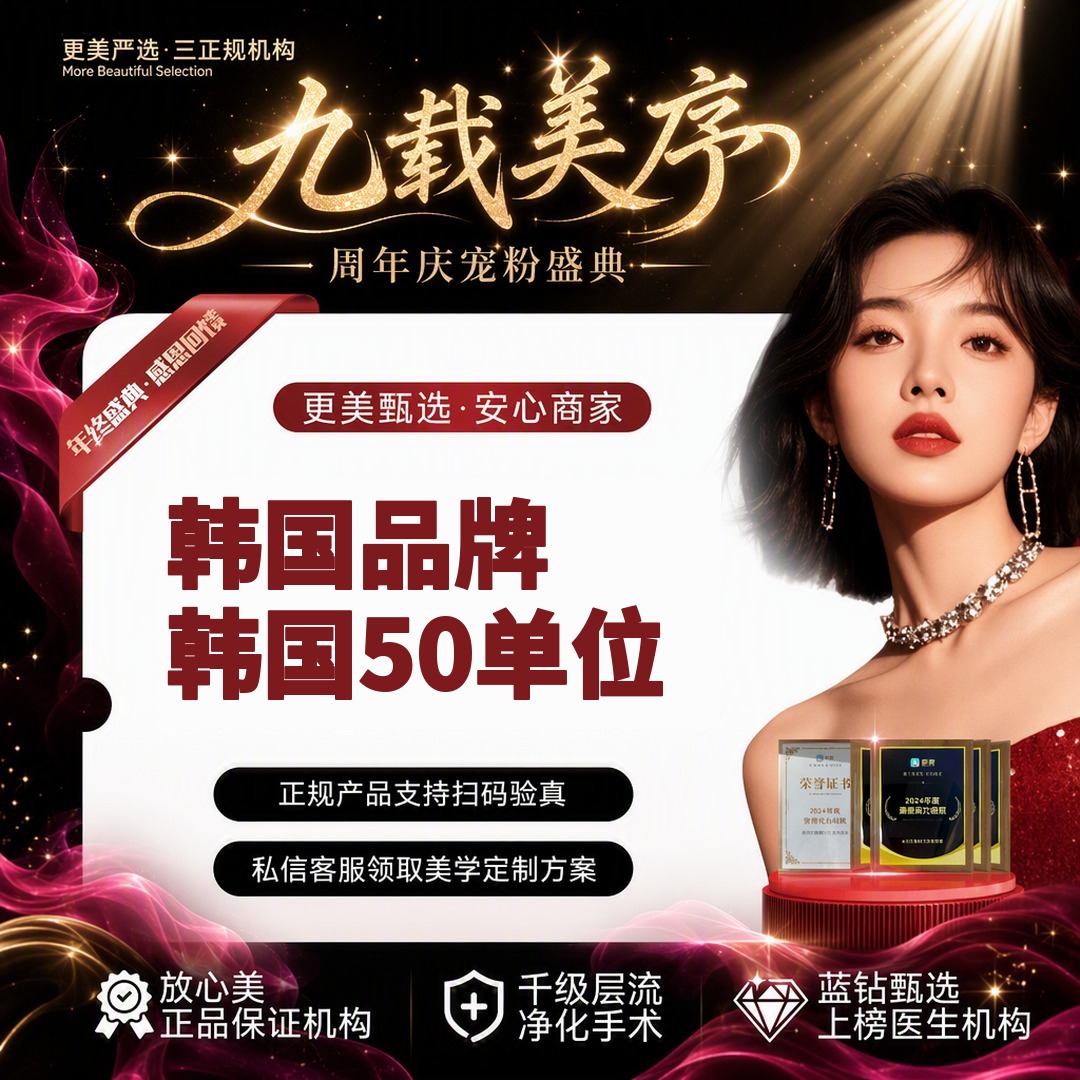 【玻尿酸】【韩国品牌50单位】鱼尾纹/眉间纹/鼻背纹/川字纹/抬头纹5选3丨咨询客服领好礼