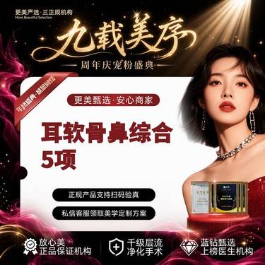 【鼻部多项】【隆鼻】耳软骨鼻部综合5项丨韩士生科+单侧耳软骨+鼻小柱延长+鼻尖延长+鼻尖塑型