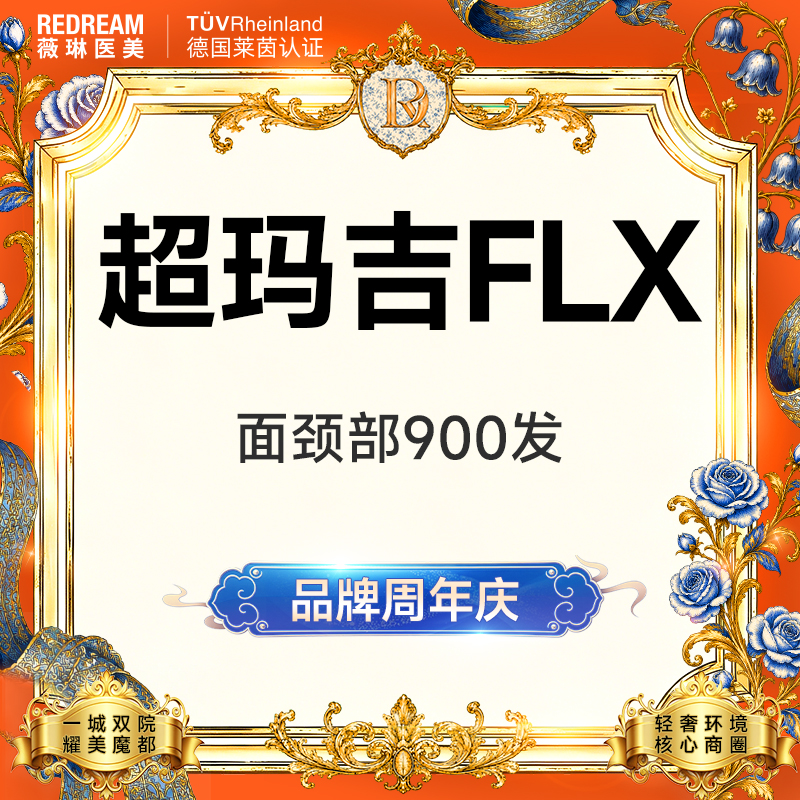 热玛吉【上海@王娟】
