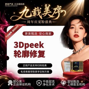 【轮廓修复术】3Dpeek材料丨鼻基底/眉弓骨/下巴等丨面部轮廓塑形/骨性填充