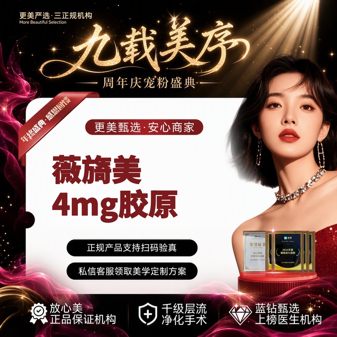 【胶原蛋白改善面部细纹】薇旖美丨4mgⅢ型胶原蛋白丨改善眼周细纹面部细纹