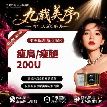 【注射塑形腿部】【国产瘦肩/瘦腿丨足量200U】瘦肩针/瘦腿针丨注射瘦腿/注射瘦肩
