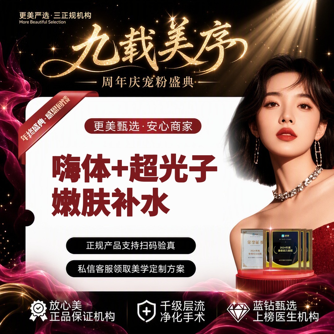 【光子嫩肤】【嗨体2.5ml+AOPT光子嫩肤全模式】嫩肤补水套餐