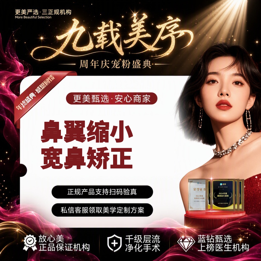 鼻翼缩小【杭州@杭州天鑫医疗美容医院】