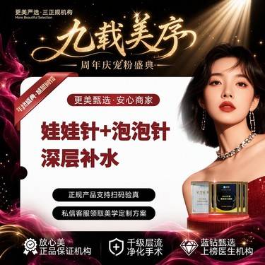 【水光项目】【深层补水保湿】润致娃娃针2mL+冭活泡泡针2.5mL整形项目图片