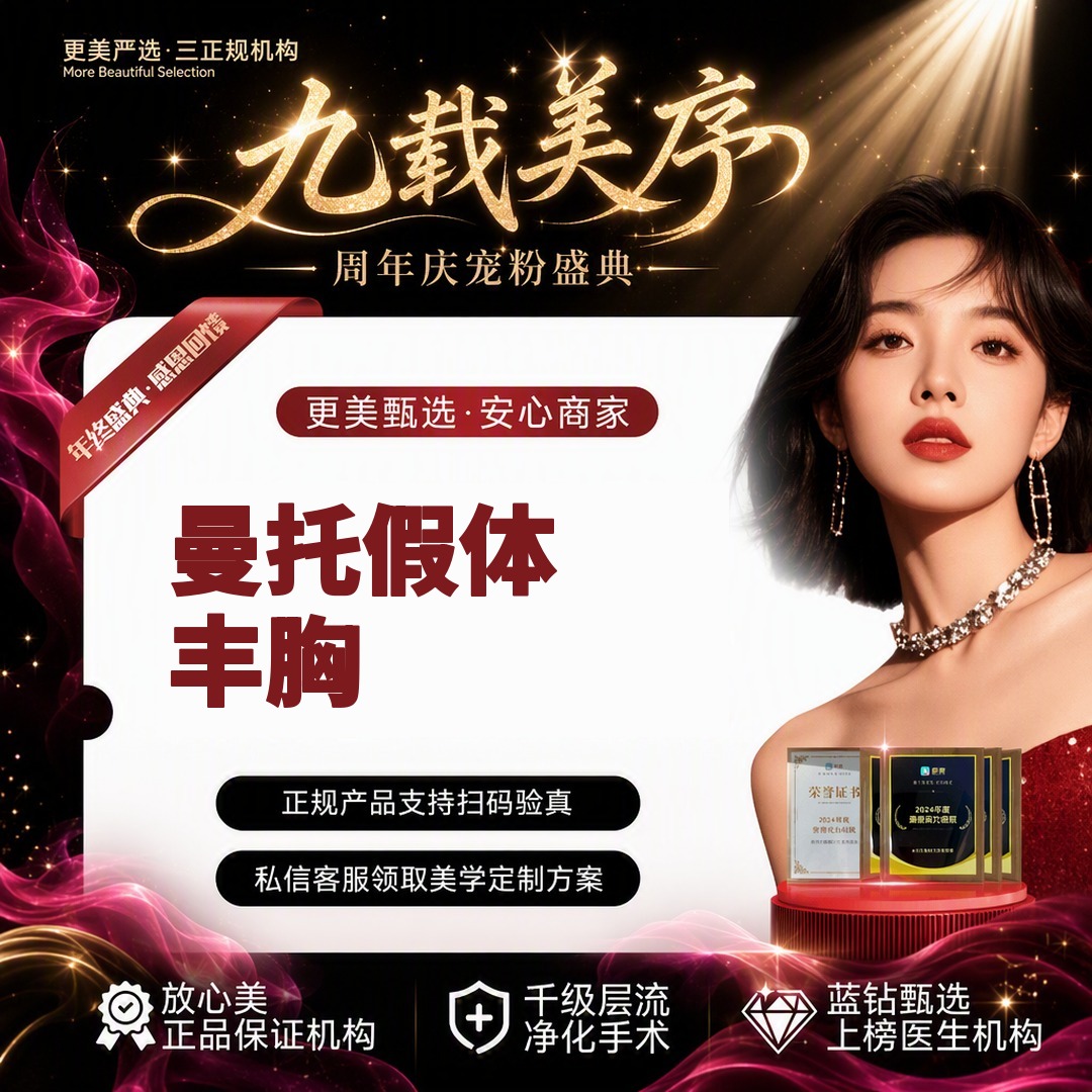 【假体隆胸】【曼托假体丰胸】假体隆胸 曼托光面圆形 胸部整形