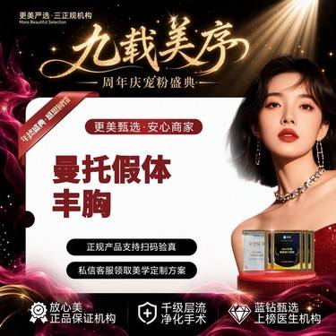 【假体隆胸】【曼托假体丰胸】假体隆胸 曼托光面圆形 胸部整形
